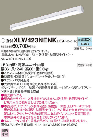 Panasonic LED ƥꥢȥɥ XLW423NENKLE9 ᥤ̿