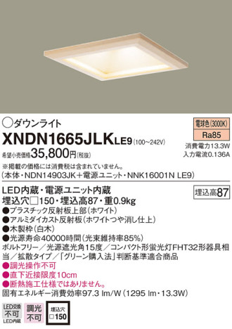 Panasonic LED 饤 XNDN1665JLKLE9 ᥤ̿