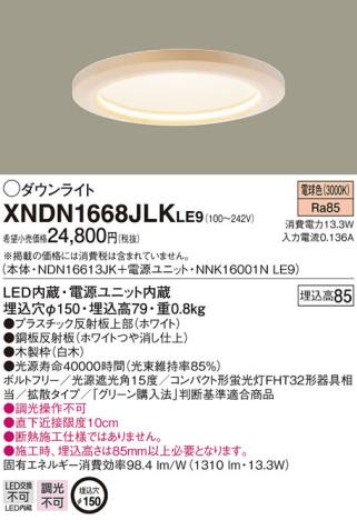 Panasonic LED 饤 XNDN1668JLKLE9 ᥤ̿