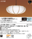 Panasonic LED ڥȥ饤 LGB11603LE1