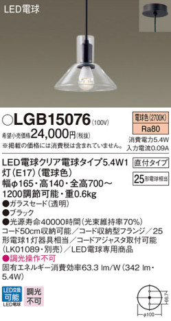 Panasonic LED ڥȥ饤 LGB15076 ᥤ̿