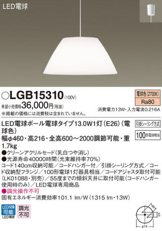 Panasonic LED ڥȥ饤 LGB15310 ᥤ̿