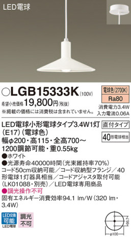 Panasonic LED ڥȥ饤 LGB15333K ᥤ̿