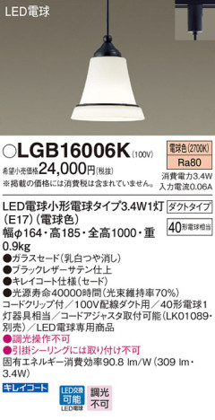 Panasonic LED ڥȥ饤 LGB16006K ᥤ̿