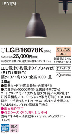 Panasonic LED ڥȥ饤 LGB16078K ᥤ̿