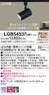 Panasonic LED ݥåȥ饤 LGB54537LB1