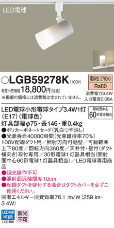 Panasonic LED ݥåȥ饤 LGB59278K ᥤ̿