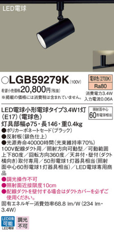 Panasonic LED ݥåȥ饤 LGB59279K ᥤ̿