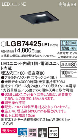 Panasonic LED 饤 LGB74425LE1 ᥤ̿