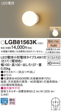 Panasonic LED ֥饱å LGB81563K ᥤ̿