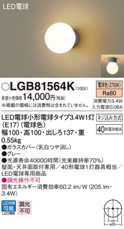 Panasonic LED ֥饱å LGB81564K ᥤ̿