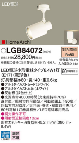 Panasonic LED ݥåȥ饤 LGB84072 ᥤ̿