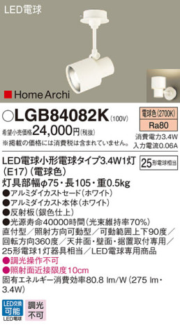 Panasonic LED ݥåȥ饤 LGB84082K ᥤ̿