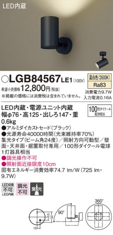 Panasonic LED ݥåȥ饤 LGB84567LE1 ᥤ̿