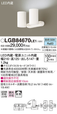 Panasonic LED ݥåȥ饤 LGB84670LE1 ᥤ̿