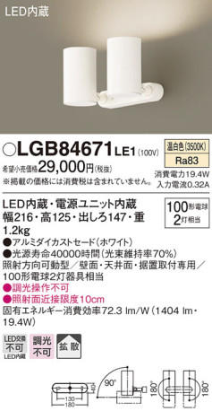 Panasonic LED ݥåȥ饤 LGB84671LE1 ᥤ̿