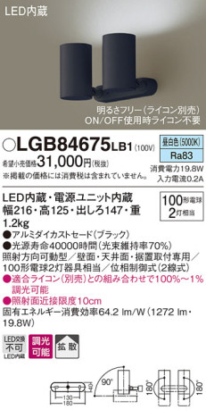 Panasonic LED ݥåȥ饤 LGB84675LB1 ᥤ̿