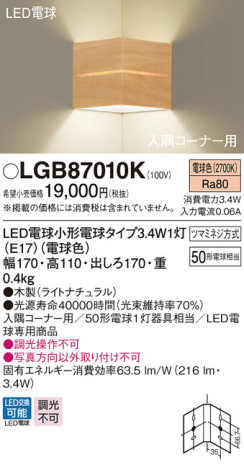 Panasonic LED ֥饱å LGB87010K ᥤ̿