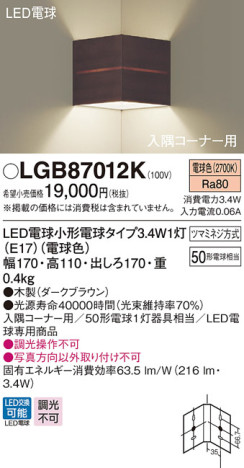 Panasonic LED ֥饱å LGB87012K ᥤ̿