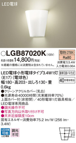Panasonic LED ֥饱å LGB87020K ᥤ̿