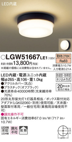 Panasonic LED ƥꥢȥɥ LGW51667LE1 ᥤ̿