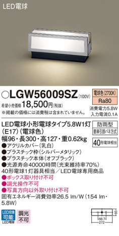 Panasonic LED ƥꥢȥɥ LGW56009SZ ᥤ̿