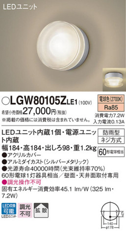 Panasonic LED ƥꥢȥɥ LGW80105ZLE1 ᥤ̿