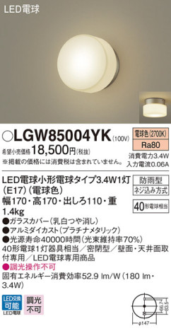 Panasonic LED ƥꥢȥɥ LGW85004YK ᥤ̿