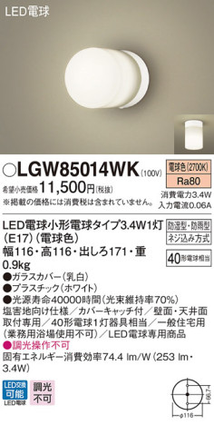 Panasonic LED Хݥ饤 LGW85014WK ᥤ̿