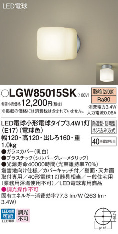 Panasonic LED Хݥ饤 LGW85015SK ᥤ̿