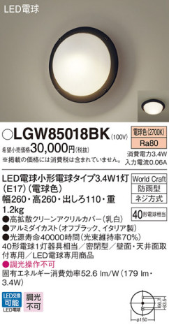 Panasonic LED ƥꥢȥɥ LGW85018BK ᥤ̿