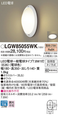 Panasonic LED ƥꥢȥɥ LGW85055WK ᥤ̿