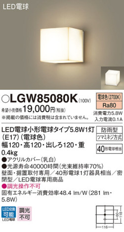 Panasonic LED ƥꥢȥɥ LGW85080K ᥤ̿