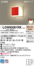 Panasonic LED ƥꥢȥɥ LGW85081RK
