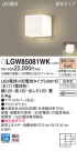 Panasonic LED ƥꥢȥɥ LGW85081WK