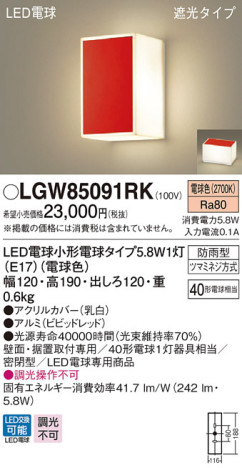 Panasonic LED ƥꥢȥɥ LGW85091RK ᥤ̿