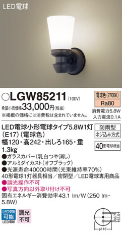 Panasonic LED ƥꥢȥɥ LGW85211 ᥤ̿