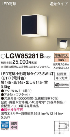 Panasonic LED ƥꥢȥɥ LGW85281B ᥤ̿