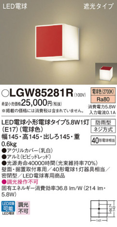 Panasonic LED ƥꥢȥɥ LGW85281R ᥤ̿