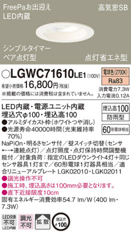 Panasonic LED 饤 LGWC71610LE1 ᥤ̿