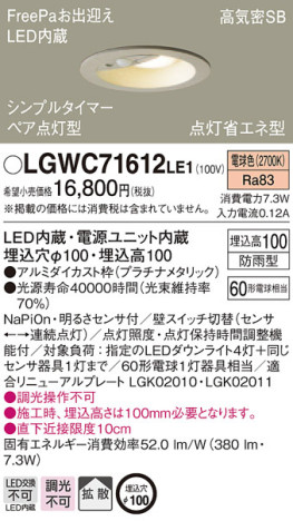 Panasonic LED 饤 LGWC71612LE1 ᥤ̿