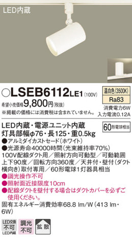 Panasonic LED ݥåȥ饤 LSEB6112LE1 ᥤ̿