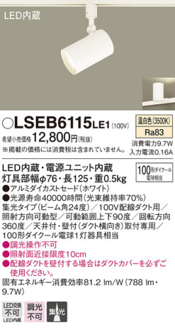 Panasonic LED ݥåȥ饤 LSEB6115LE1 ᥤ̿