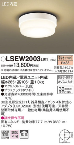 Panasonic LED ƥꥢȥɥ LSEW2003LE1 ᥤ̿