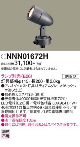 Panasonic LED ݥåȥ饤 NNN01672H ᥤ̿