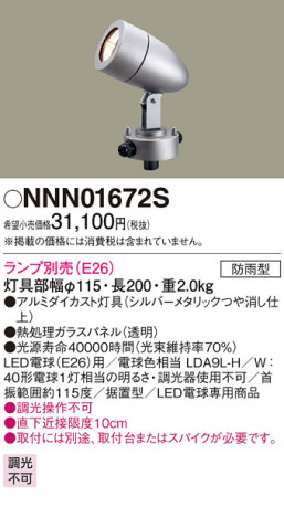 Panasonic LED ݥåȥ饤 NNN01672S ᥤ̿