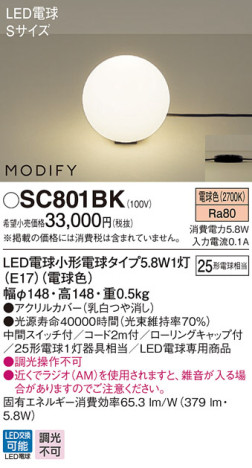 Panasonic LED  SC801BK ᥤ̿