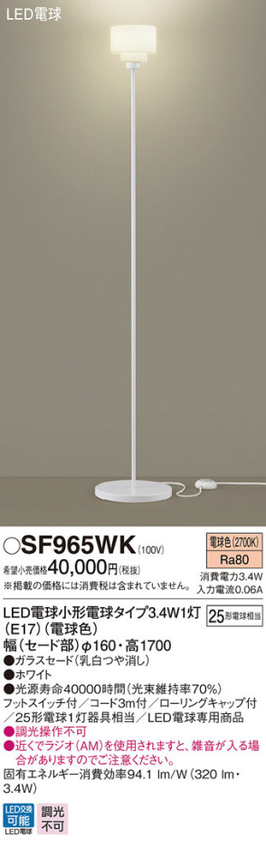 Panasonic LED  SF965WK ᥤ̿