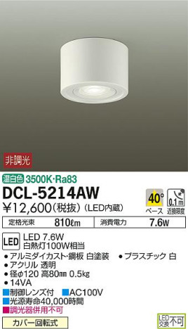 ʼ̿DAIKO ŵ LED  DCL-5214AW