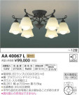 ߾ KOIZUMI LED ǥꥢ AA40067L
